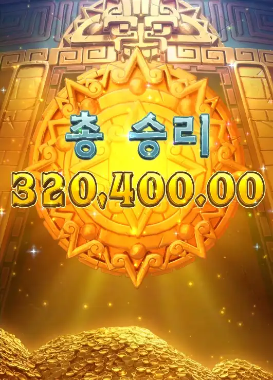 202509221713253아즈텍의보물.png