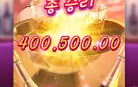 모닝 샴페인은 40만원짜리