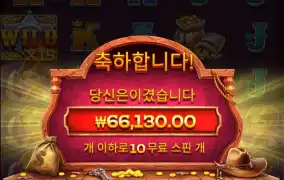 와웨골 블레이징 바운티