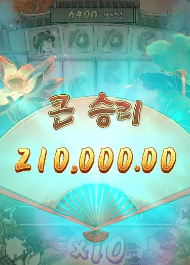 2025101620121415오리엔탈번영.png