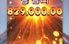 화산이 82만원을 터트려줬네요