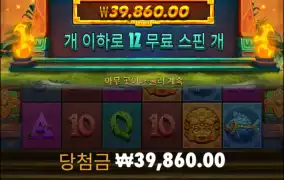 포춘오브더 아즈텍