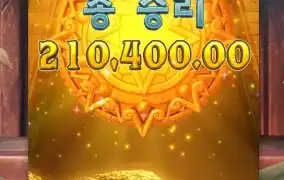 아즈텍 21콩 총 승리