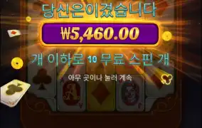 포춘에이스 슈퍼스케터3트라이