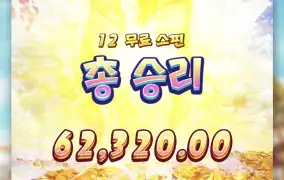 갓스핀으로 다시  피지 송크란