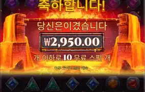 프라 젬 파이어 포춘