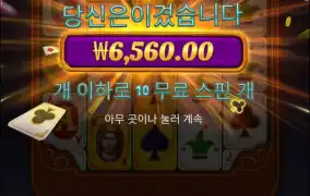 와 시드 살살녹네.. 포춘에이스..4트라이