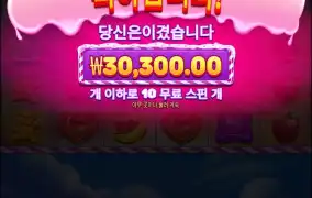 스위트 러쉬 보난자