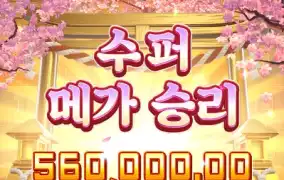 수퍼 메가 승리 뜨는 순간 말이 안 나옴ㅋㅋㅋ