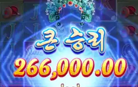 웅장한 역전극 완성