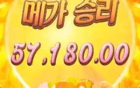 수퍼메가 57,180 케이크 한 방으로 해결