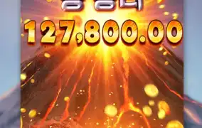 공룡 화산 기가막히네요