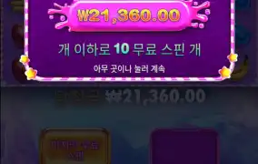 스위트 보난자 슈퍼스케터