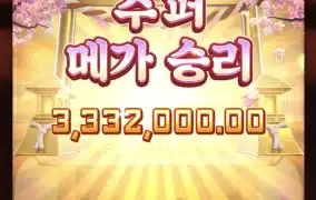 피지 행복한네코  ㄱㄱ