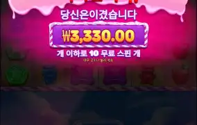 스위트 러쉬 보난자