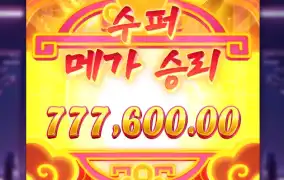 잭팟 대신 77만원을 줬습니다