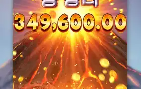 화산 지렸다리 ㅋㅋㅋ