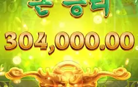 기린이 금덩이 싣고 왔다