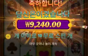 포춘에이스 슈퍼스케터