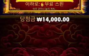 오라메 6스핀결과