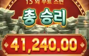 이런 합계 승리는 인정이지