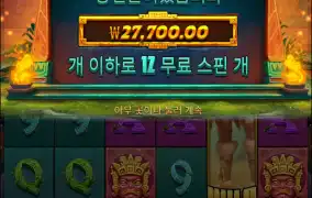 아즈택 행운 2편