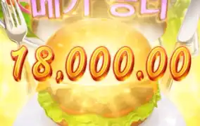 금버거 한 방에 메가 승리 터뜨림