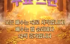 무료 스핀 열릴 때가 제일 쫄림