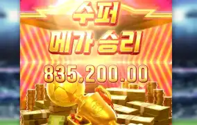 결승골 터졌습니다  ㅋㅎ