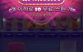 한번더! 무료에서라도 대박