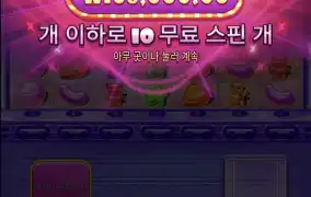 두번째 무료 슈가