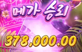 pg soft 발리휴가 ㅅㅅㅅ