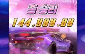 속도감 있게 수익 챙기고 갑니다