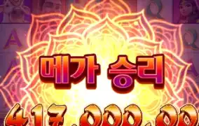 가네샤 포춘 메가 승리 타이밍 좋았습니다