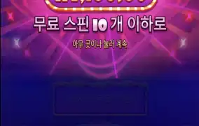 무료라지만 너무하다