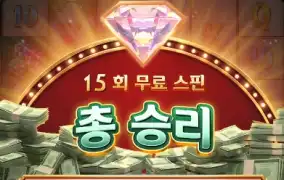 pg soft 마카오의 꿈 ! 소소하게 챙겼따!