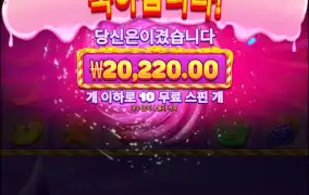 스위트 러쉬보난자