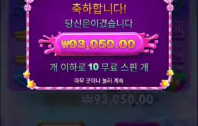 스위트보난자 슈퍼스캐터