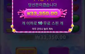 스위트보난자스캐터