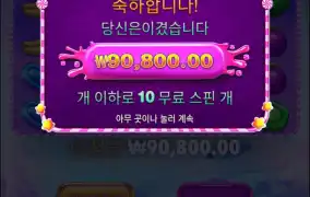 스위트보난자 슈퍼스캐터