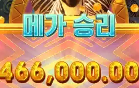 야생처럼 한 번에 크게 물었습니다