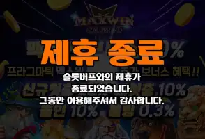 맥스윈 슬롯사이트