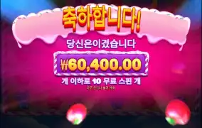 스위트러시보난자