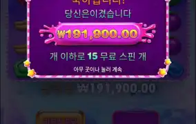 스위트보난자스캐터 2