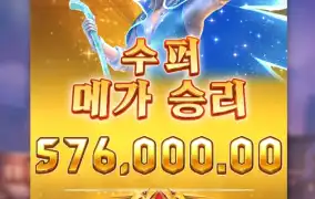 마법사의 뜨거운 수익