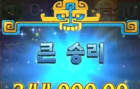 아즈텍의 보물 돌리다가