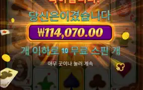 와 드디어 슈퍼스케터 2개 승승