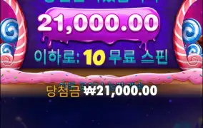 스위트보난자다이스