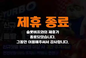터보 슬롯사이트