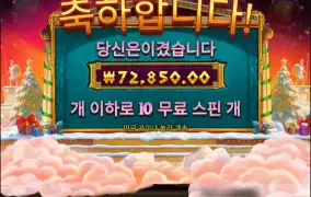 아테나 크리스마스 10콩